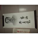 六十年代手工贺龙诗词画像78cm*33cm