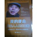 我的使命乃促人人健康长寿 附DVD光盘【活性多肽与人类健康】
