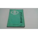 税务代理税务师实用手册