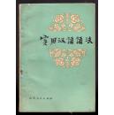 实用汉语语法