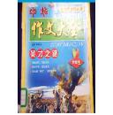 作文大全【馆藏品】