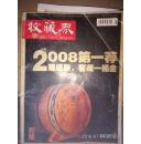 收藏界2008第一荐喀塔斯 窑藏一桶金