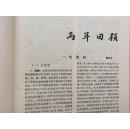 中国内科年鉴1983
