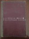 RUSSIAN-ENGLISH TECHNICAL AND CHEMICAL DICTIONARY（俄英工程化学字典）