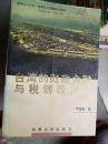 台湾的财政金融与税制改革·下 13-2-1
