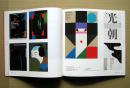 《日本平面设计画展》2014年出版，16开95页257mm X 252mm