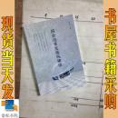 國企改革發(fā)展縱橫談