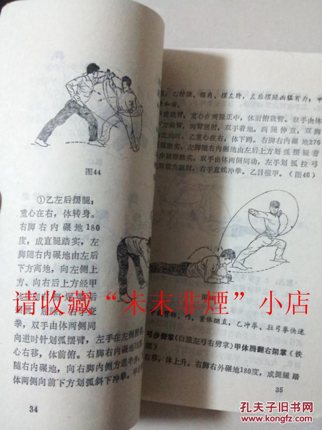 醉汉斗猴（1本） 洪述顺 陕西人民教育出版社 90年 50页 85品馆藏