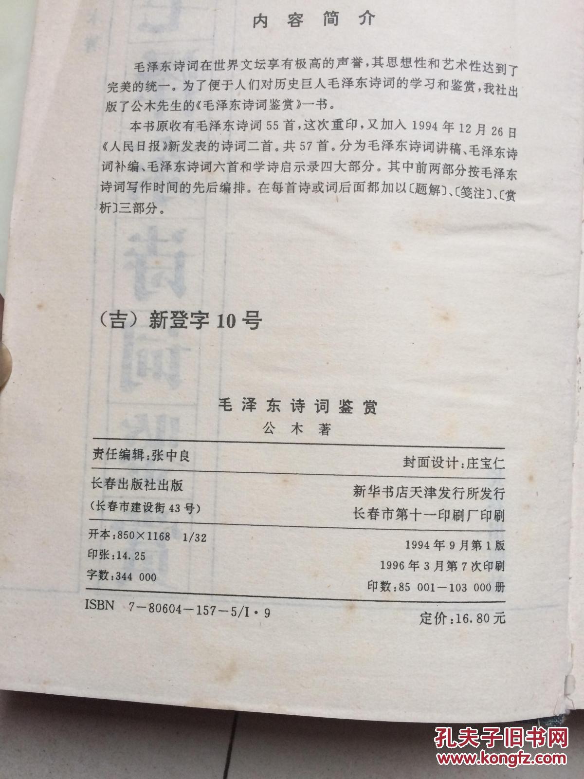 毛泽东诗词鉴赏（3-3）