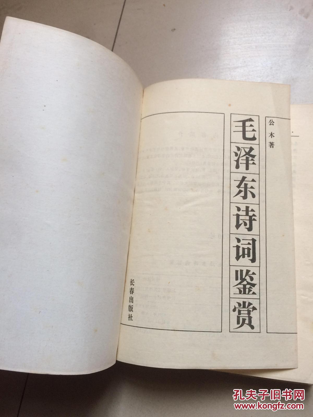 毛泽东诗词鉴赏（3-3）