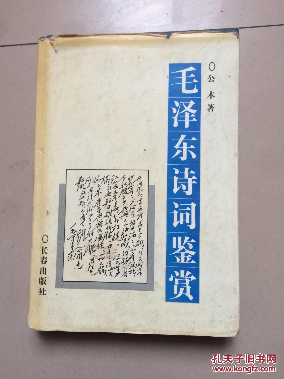 毛泽东诗词鉴赏（3-3）