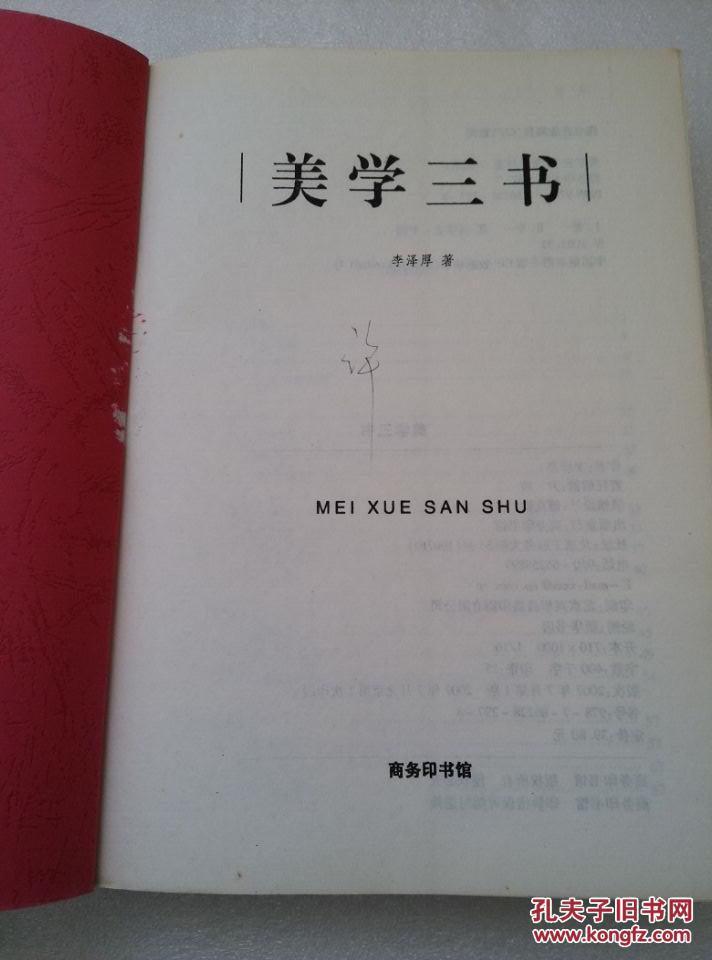 正版 美学三书
