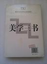 正版 美学三书