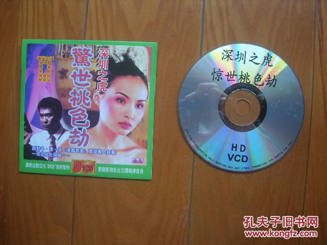 DVCD《深圳之虎警世桃花劫》（單碟裝）國粵語