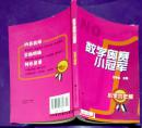 数学奥赛小冠军：小学6年级