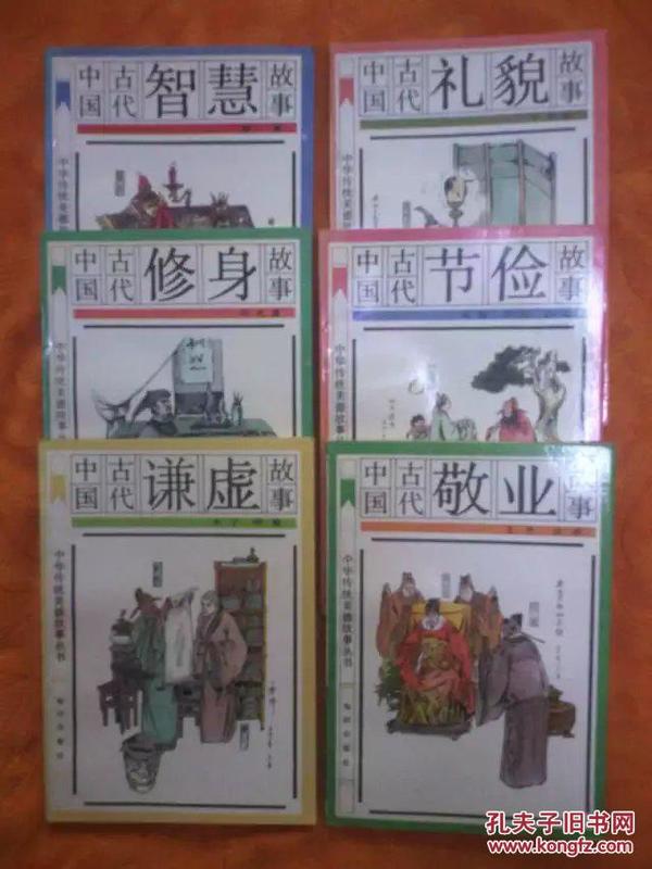 中华传统美德故事丛书（共6册）