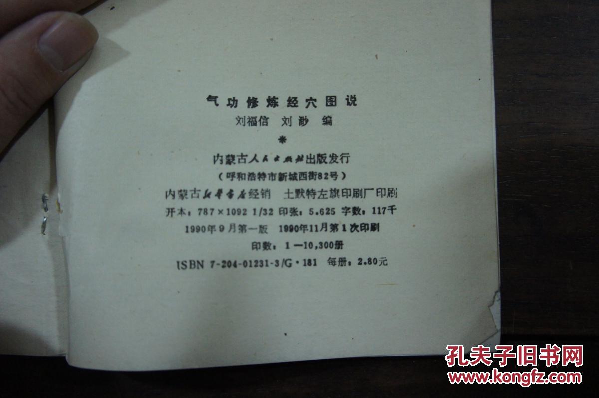 气功修炼经穴图说