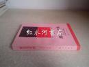 获诺贝尔文学奖作家丛书第二辑：丽达与天鹅（1987年一版一印  私藏品好）