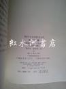 获诺贝尔文学奖作家丛书第二辑：巴比特（私藏品好）