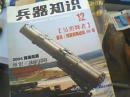 兵器知识2004年全12本（包邮）