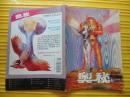 《奥秘》1996年 第11期