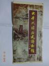 《太平天国历史博物馆》介绍册