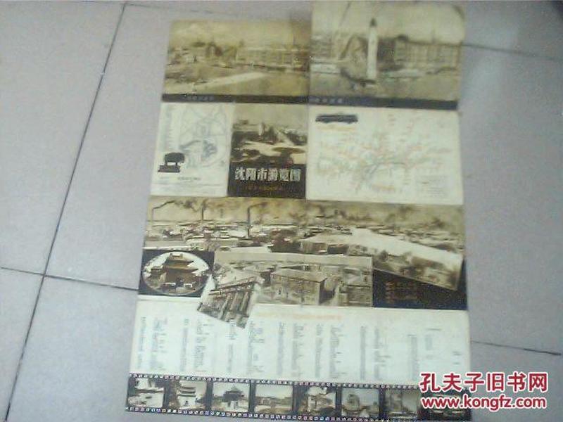沈阳市游览图（1958年4开1版1印）折叠处有些烂