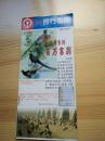 铁路99旅行指南  4月1日实行