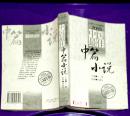 2003中国最佳中篇小说 印8000册一版一印