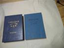 中国新文艺大系：1937-1949戏剧集 上下