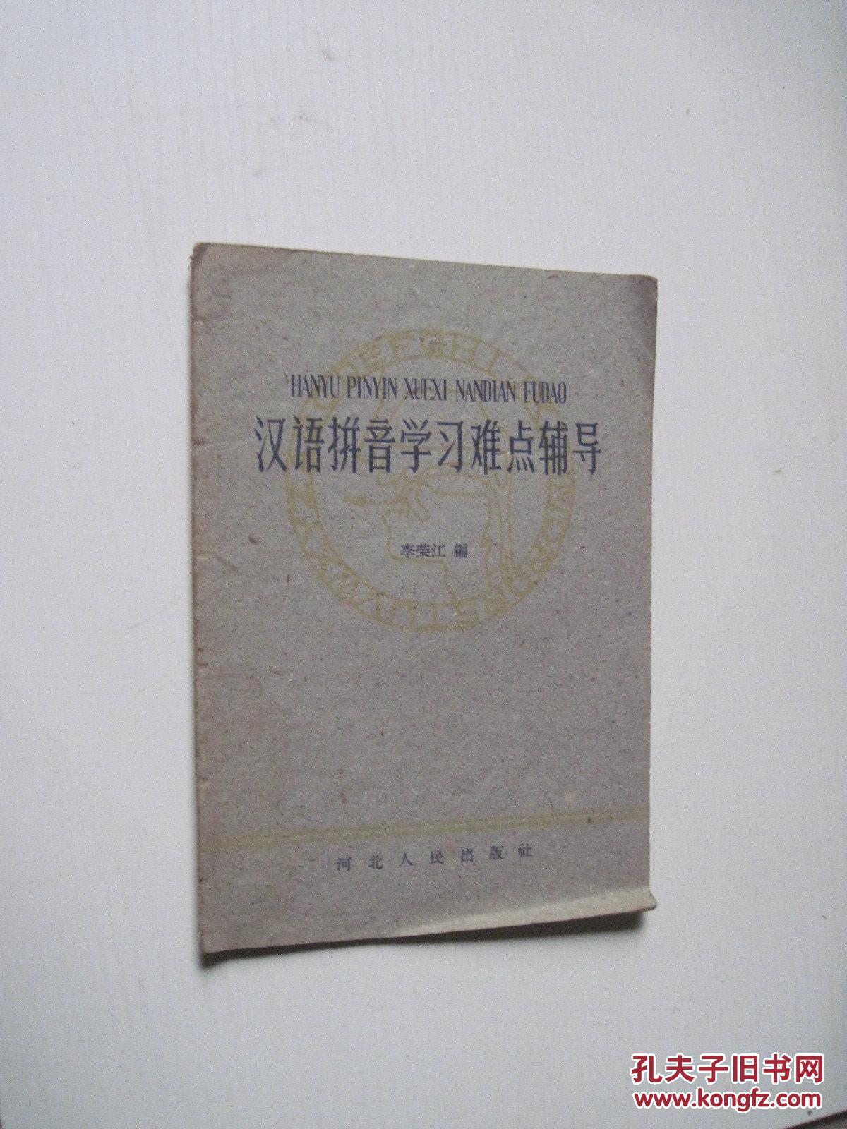 漢語拼音學(xué)習(xí)難點輔導(dǎo)