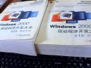 Windows 2000驱动程序开发大全.第1卷.设计指南 第2卷 参考手册（中文正版两本合售）