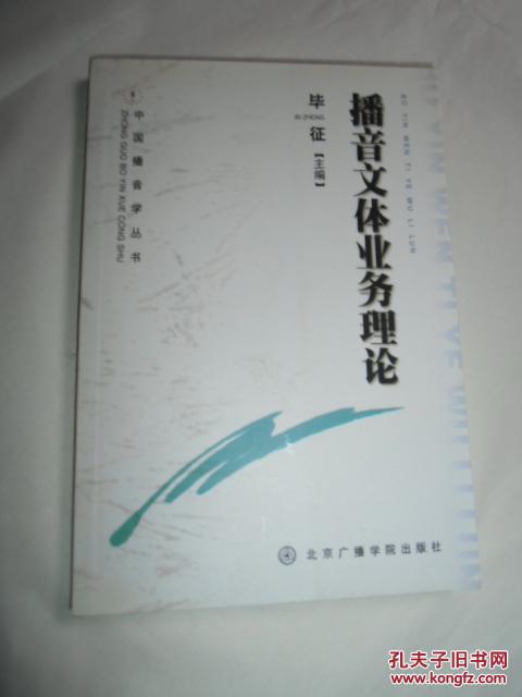 播音文体业务理论【如图】3号