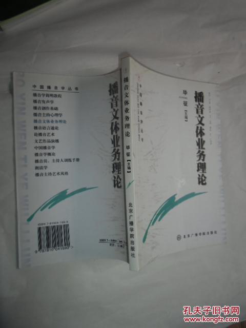 播音文体业务理论【如图】3号