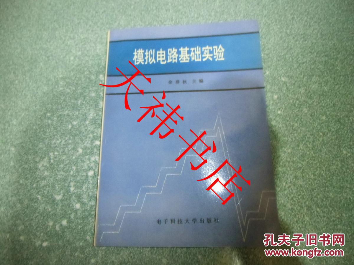 模擬電路基礎(chǔ)實(shí)驗(yàn)