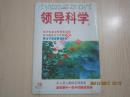 【期刊】领导科学 2001年第19期