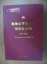 渤海公用事业处组织史资料（2000-2012）（辽河油田组织史资料系列丛书-17）