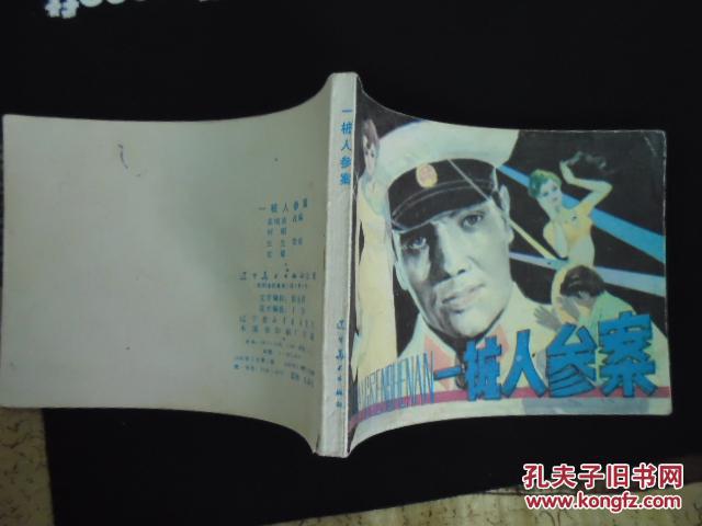 一桩人参案