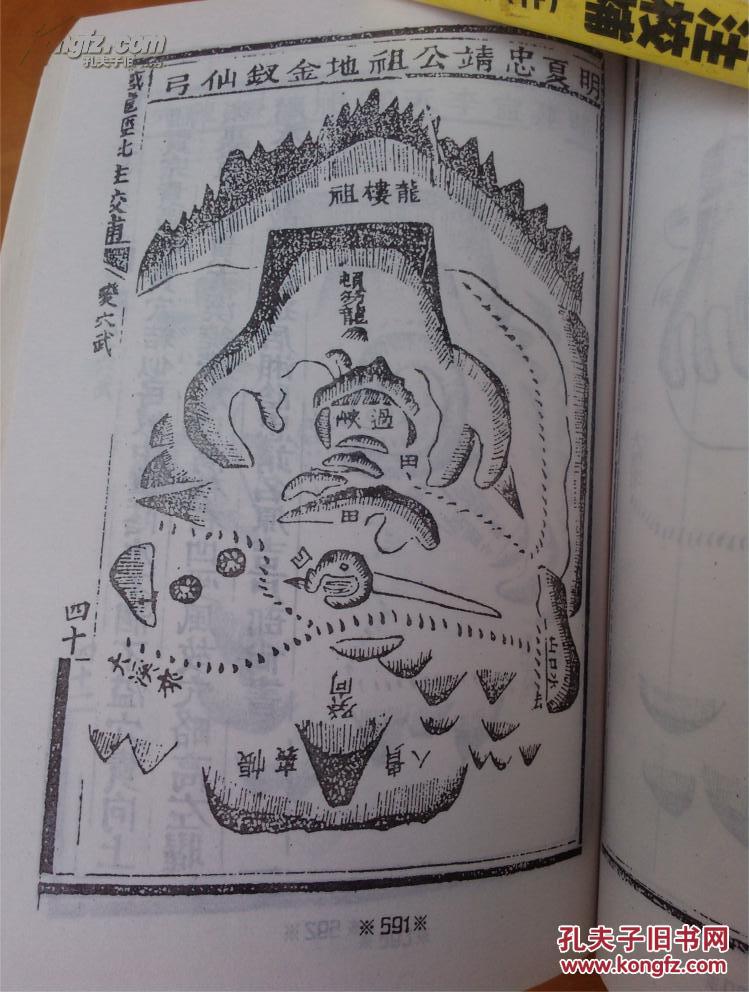 【图】疑龙经撼龙经批注校补(影印本上下两册全),拍品信息,网上拍卖