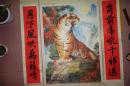 早期年画，中堂虎带对联，大幅，带轴