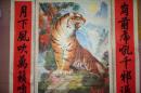 早期年画，中堂虎带对联，大幅，带轴