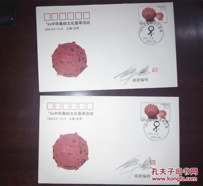 著名邮票设计家王虎鸣老师 签名封一个