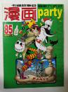 漫画Party（漫画派对）2007-01第85期