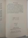 长篇小说《过渡年代》上下册（插图本，下册为稀有精装本。1985年北京一版一印）