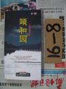 大型电视记录片：颐和园【6片装DVD】