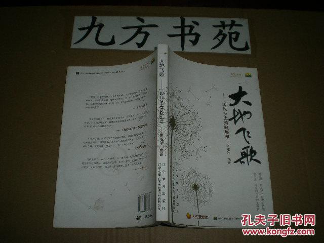 大地飛歌---現(xiàn)代鄉(xiāng)土詩(shī)歌集萃 無(wú)光盤(pán)
