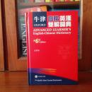 大精装本16开繁体字版   牛津高阶英汉双解词典（第6版） OXFORD ADVANCED LEARNER\'S ENGLISH-CHINESE DICTIONARY  6th Edition
