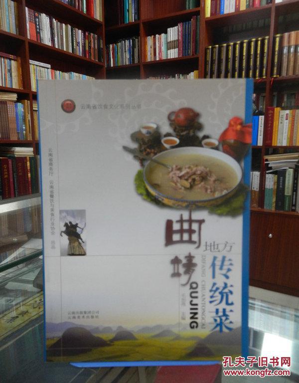 曲靖地方传统菜
