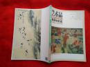 艺术品投资与交流  2014年5月刊  总第13期
