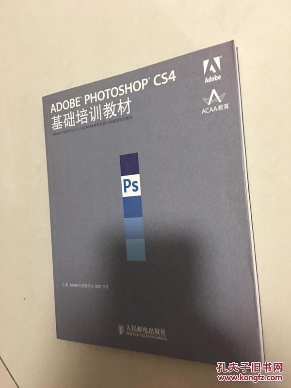 ADOBE PHOTOSHOP CS4基础培训教材